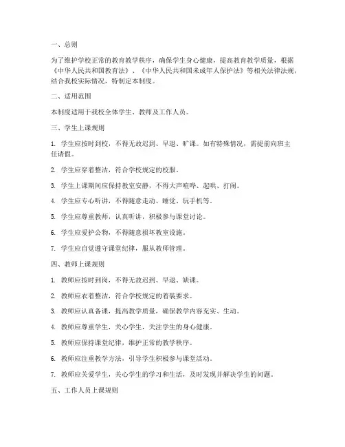 学校上课规则制度