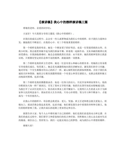 【演讲稿】我心中的榜样演讲稿三篇
