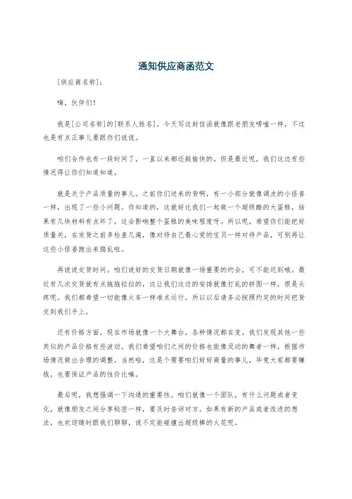 通知供应商函范文