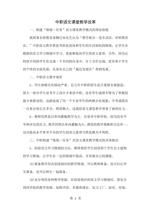 中职语文课堂教学改革共4页文档