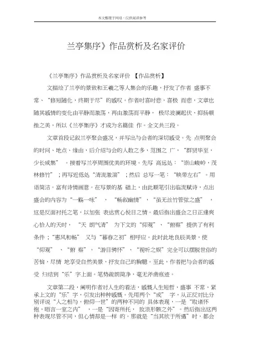 《兰亭集序》作品赏析及名家评价