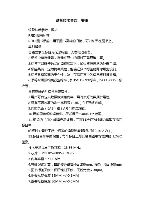 设备技术参数、要求
