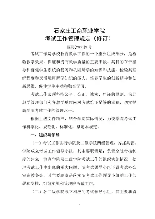 7考试工作管理规定(修订)
