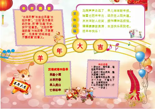 电子小报手抄报模板 A3横排成品小报 2015春节小报 羊年小报 新年小报1