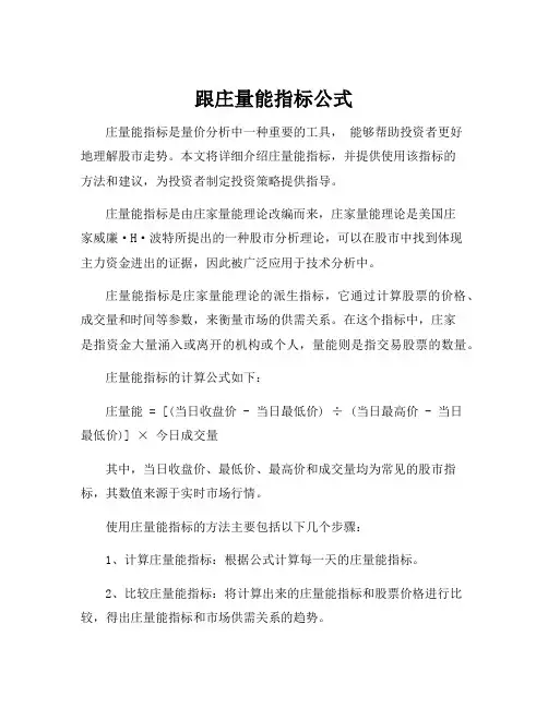 跟庄量能指标公式