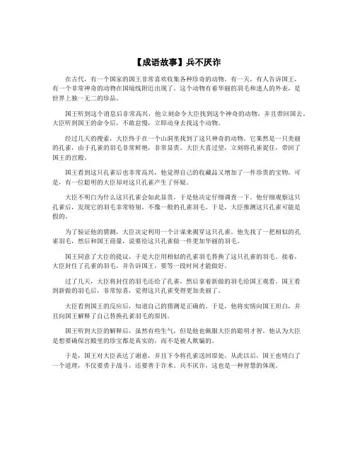 【成语故事】兵不厌诈
