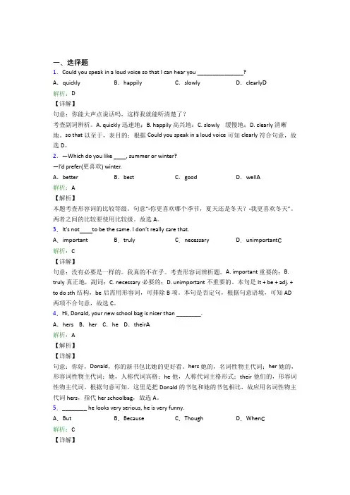 深圳外国语学校初中英语八年级上册 Unit 3经典题