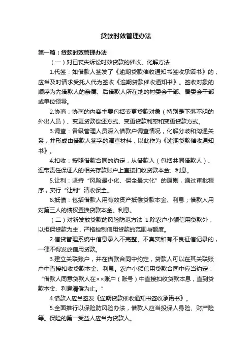 贷款时效管理办法