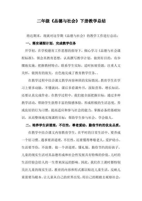 二年级品德与社会总结