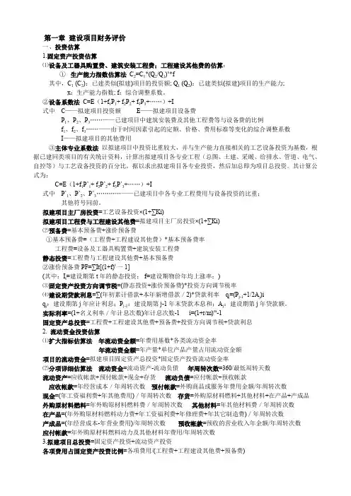 (完整word版)工程经济学案例分析所用公式及知识点总结