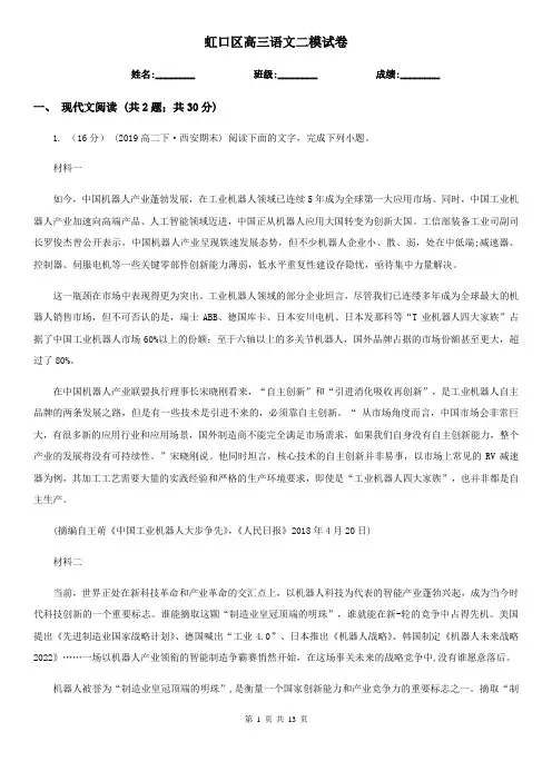 虹口区高三语文二模试卷