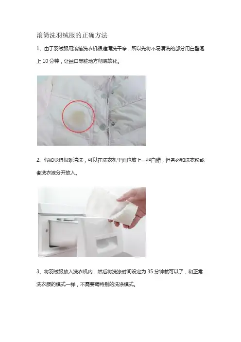 滚筒洗羽绒服的正确方法