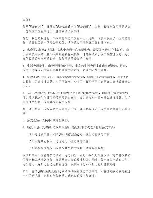 预支工资申请书