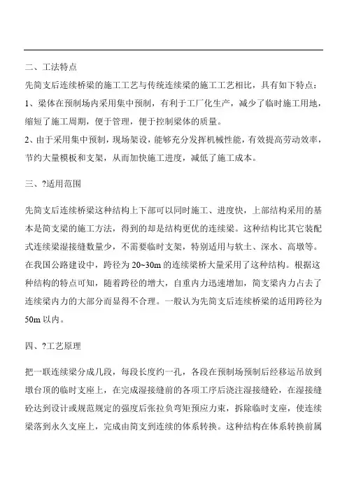 简支变连续桥梁体系转换施工工法