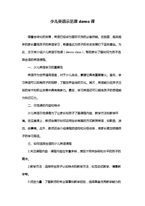 少儿英语示范课demo课