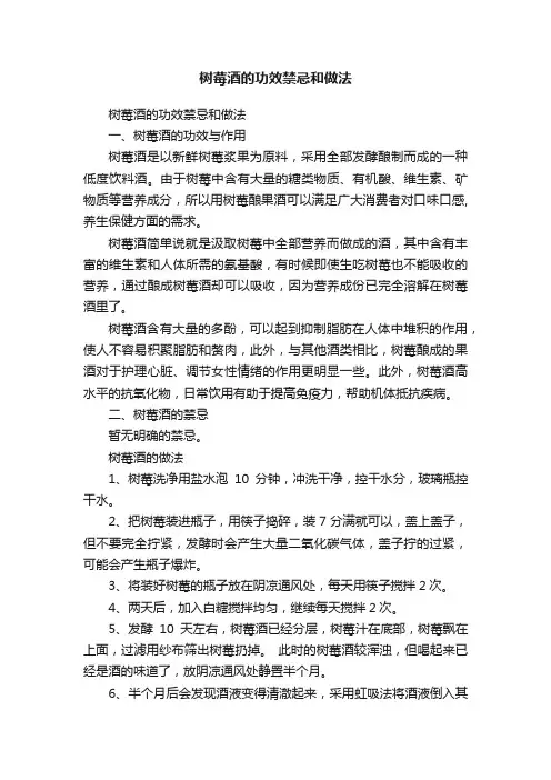树莓酒的功效禁忌和做法