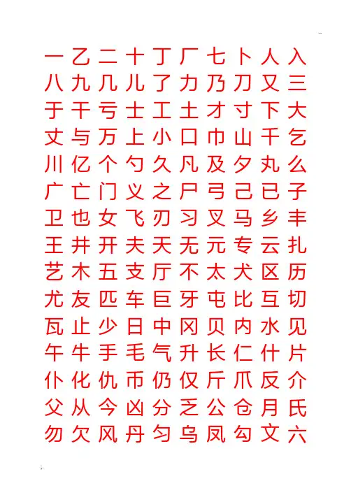 楷书字帖模板(打印1)(DOC)