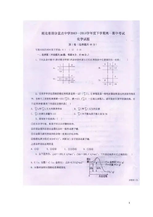 湖北省武汉中学等重点中学高一化学下学期期中试题(扫描版)新人教版