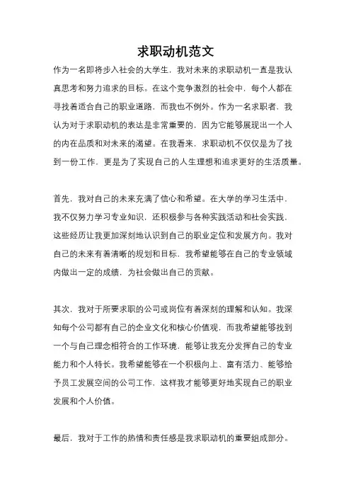 求职动机范文