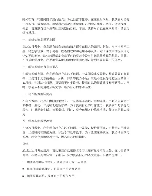 四年级语文月考试卷反思