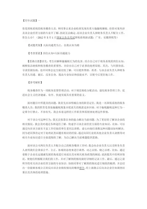 2017国考国税局面试真题及答案