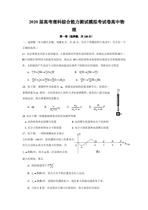2020届高考理科综合能力测试模拟考试卷高中物理