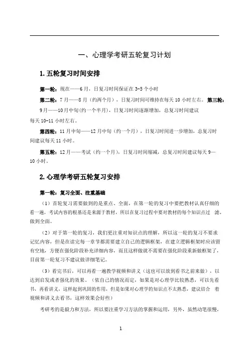 心理学考研全年复习规划