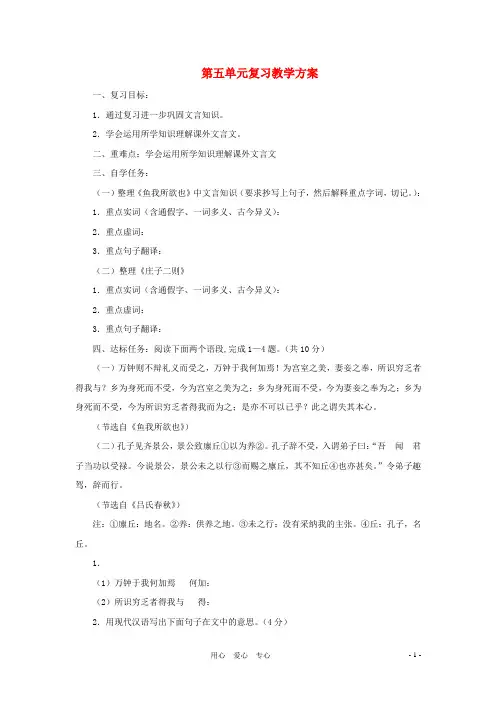 九年级语文下册 第五单元复习教学方案 人教新课标版