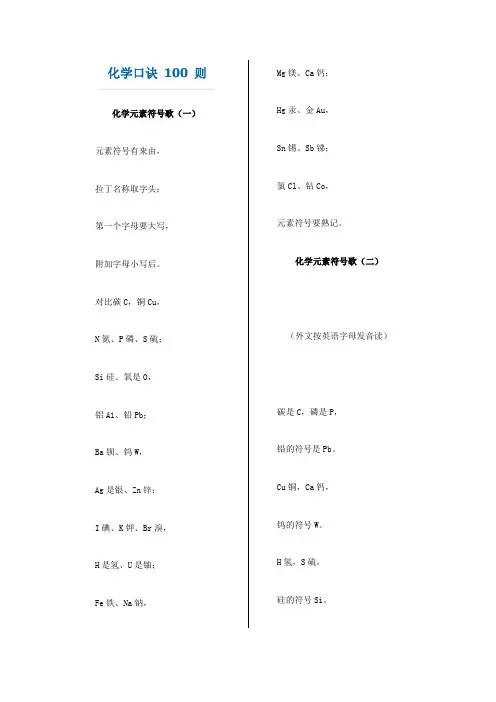 化学口诀 100则