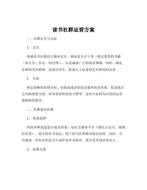 读书社群运营方案