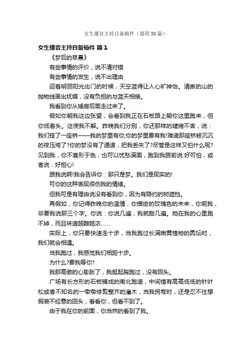 女生播音主持自备稿件（通用30篇）
