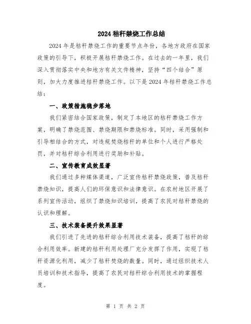 2024秸秆禁烧工作总结