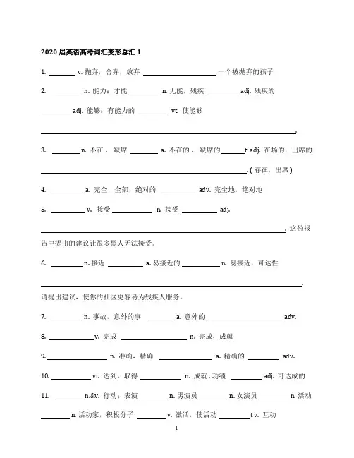 2020届英语高考词汇变形总汇1整理(1)(1)
