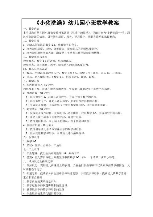《小猪洗澡》幼儿园小班数学教案