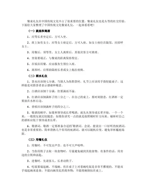 中国传统文化餐桌礼仪