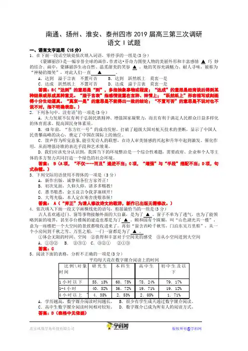 江苏省南通、扬州、淮安、泰州四市2019届高三第三次调研语文试题