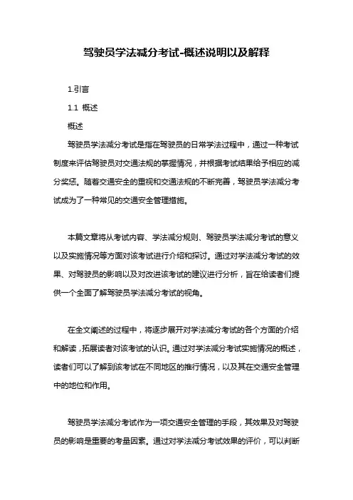 驾驶员学法减分考试