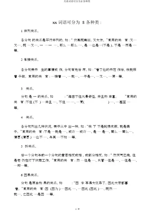 关联词语可分为8种类型