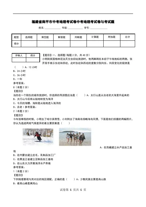 福建省南平市中考地理考试卷中考地理考试卷与考试题
