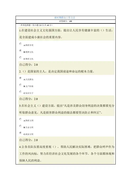 新时期群众工作方法试题及答案