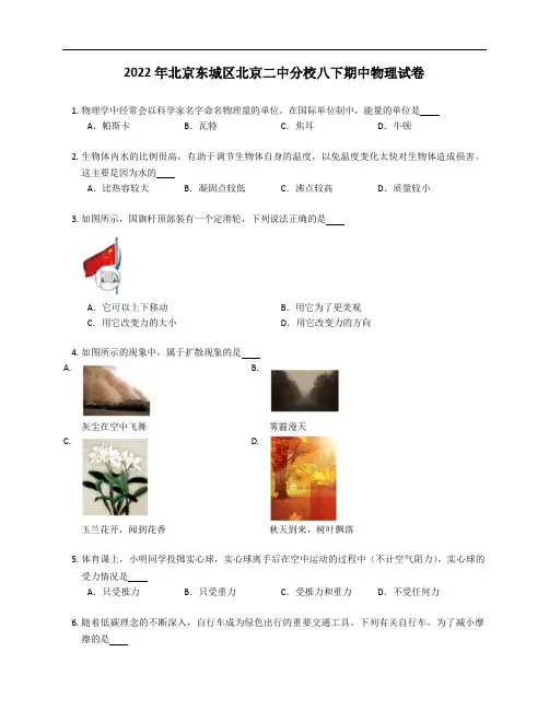 2022年北京东城区北京二中分校八年级下学期期中物理试卷(含答案)