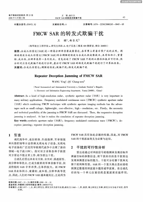 FMCWSAR的转发式欺骗干扰