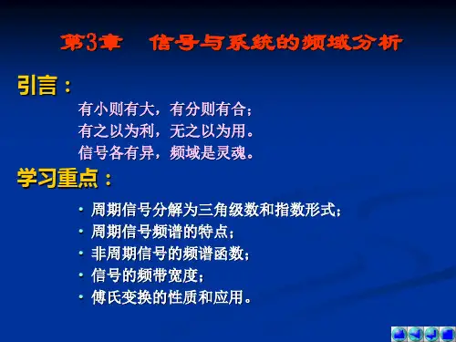 信号与系统电子教案 (3)