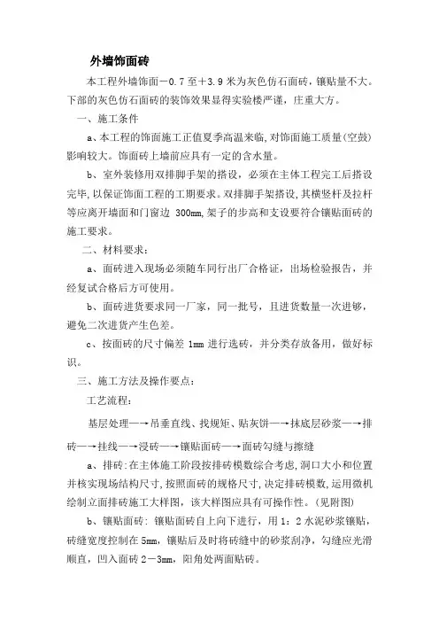 外墙饰面砖施工方案