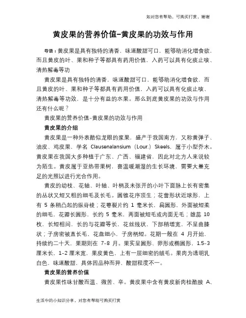 黄皮果的营养价值-黄皮果的功效与作用