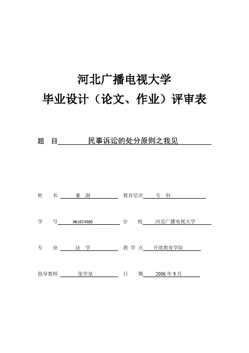法学专业毕业论文(正稿)