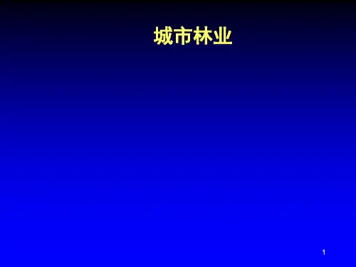 城市林业发展历史现状与趋势ppt课件