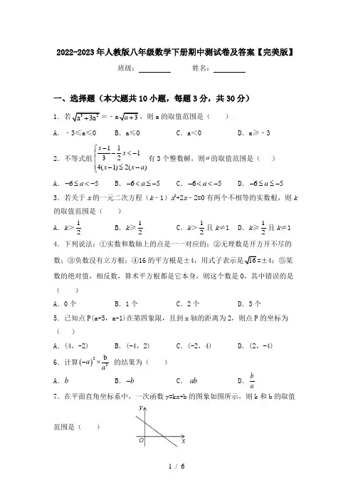 2022-2023年人教版八年级数学下册期中测试卷及答案【完美版】