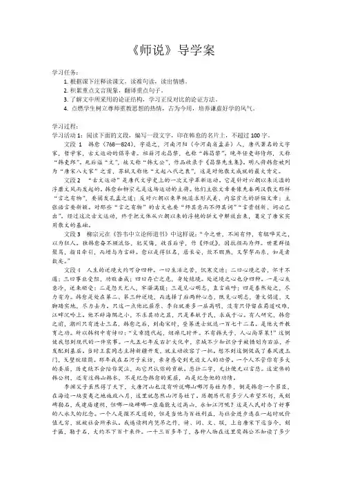 《师说》 导学案