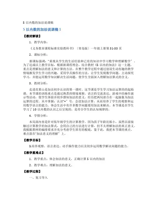 5以内数的加法说课稿